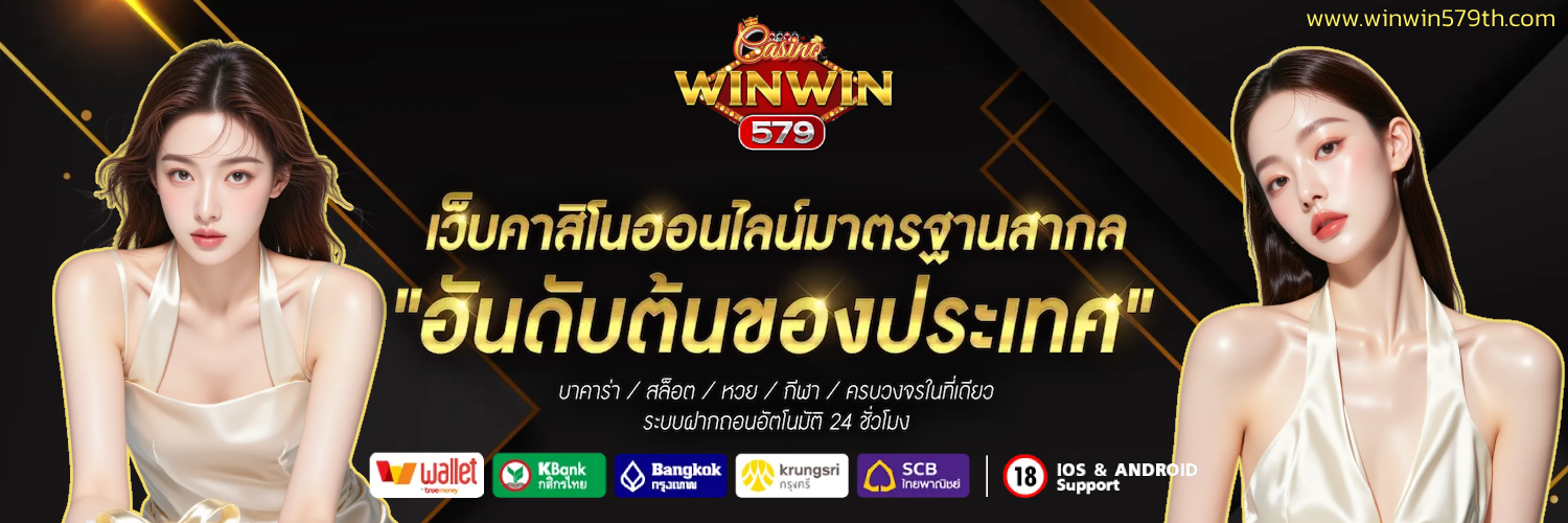 winwin579